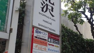 色々なお店が集まる商業ビル