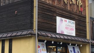 ＝桔梗屋＝ 信玄餅