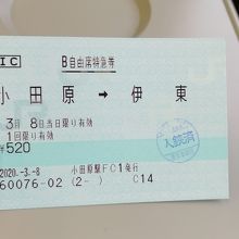 お得な特急料金