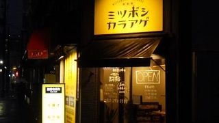 ミツボシカラアゲ 舟入店