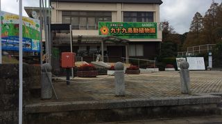 九十九島動植物園 