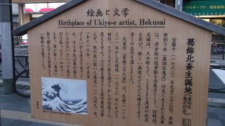 葛飾北斎の縁の場所
