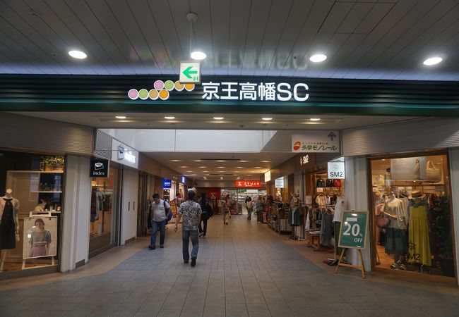 京王高幡ショッピングセンター クチコミ アクセス 営業時間 日野 昭島 フォートラベル