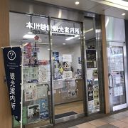 小江戸川越の案内所