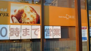 イリエといえばクリームパン