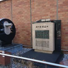 よく見ないと何の記念碑かがわかりづらい