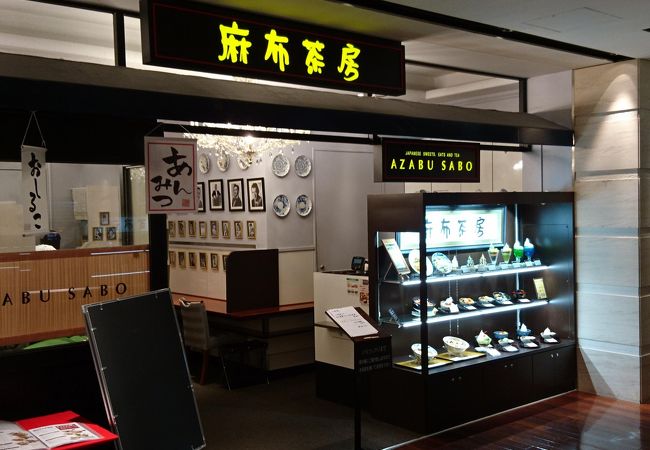 麻布茶房 柏高島屋ステーションモール店 クチコミ アクセス 営業時間 柏 流山 フォートラベル