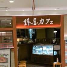 柏高島屋内の穴場喫茶店