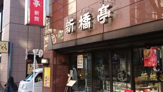 しんばしのしんきょうてい