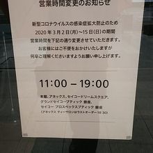 新型コロナウィルスの影響で営業時間短縮されています