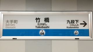 江戸城観光にも。