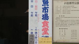 小田原漁港の人気食堂