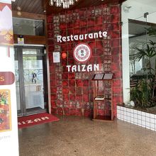 Restaurante Taizan