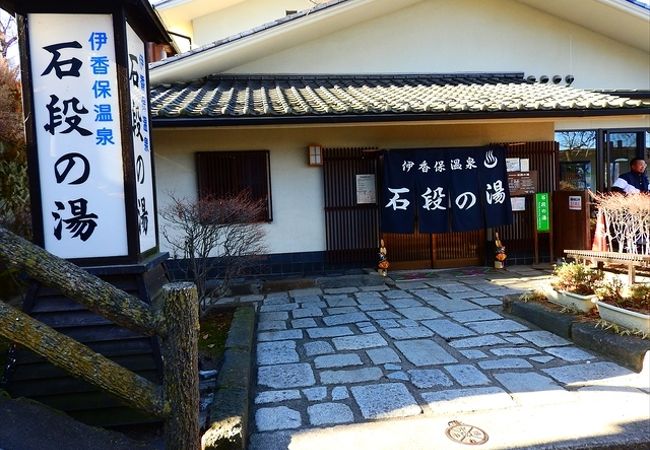 伊香保石段の湯 クチコミ アクセス 営業時間 伊香保温泉 フォートラベル