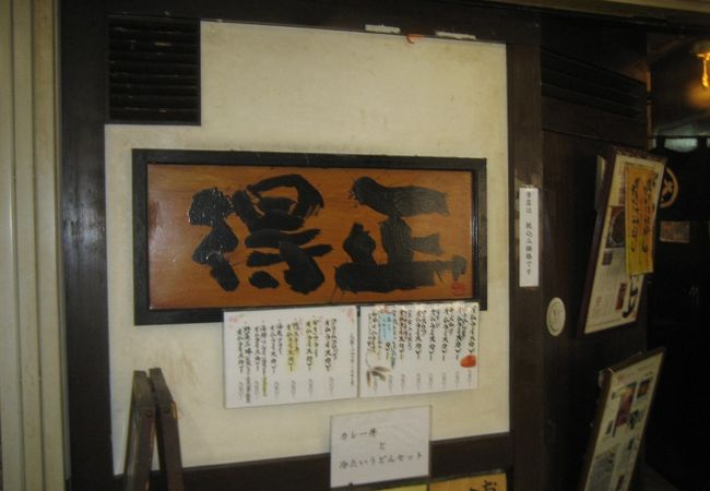 カレーうどんの有名店