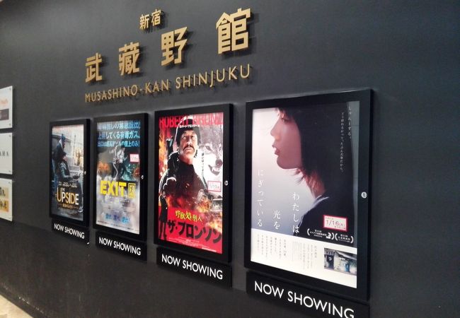 新宿武蔵野館 クチコミ アクセス 営業時間 新宿 フォートラベル