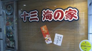 十三 海の家