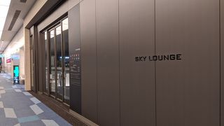 SKY LOUNGE SOUTHはちょっと不便