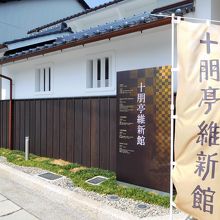 本館。ミュージアムになっています。