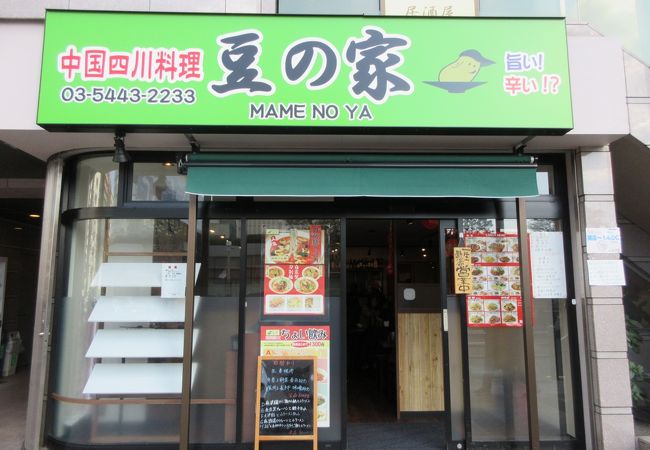 四川料理の店ですが・・・