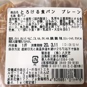 とろける食パン