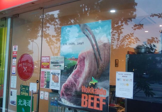 少し外れにある北海道肉ステーキハウス