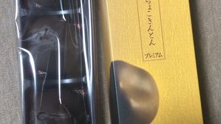 ちょこきんとん