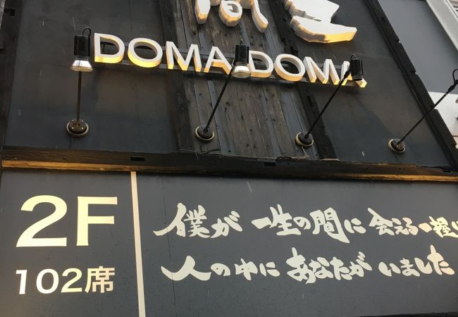 土間土間 南行徳店 クチコミ アクセス 営業時間 市川 フォートラベル 土間土間 南行徳店 クチコミ アクセス 営業時間 市川 フォートラベル