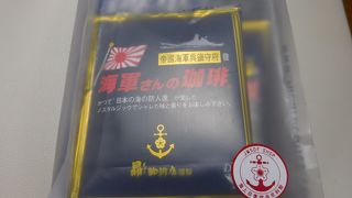海軍さんのカレーセットを購入