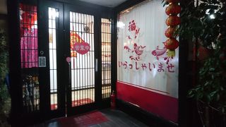 ボリュームがありリーズナブル