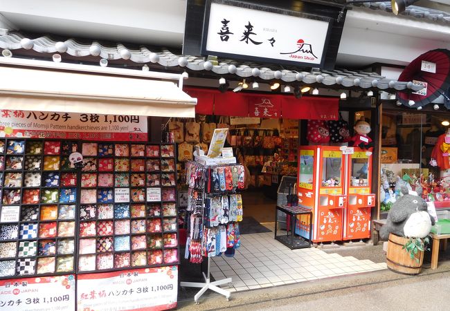 喜来々 (宮島店)