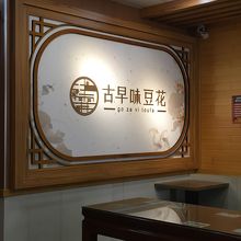 室内～今日は空いてる