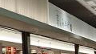 新幹線改札内にある大きな土産物店