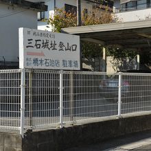 ふもとで城跡がわかるのはこの看板ぐらいだった