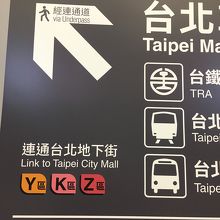 桃園MRTから地下街へ