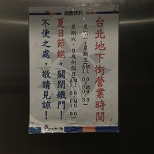 地下街営業時間