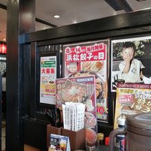 五味八珍 川島田店