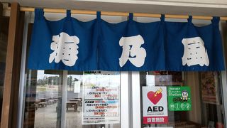 レストラン海乃風　超穴場お昼御飯スポット