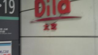 各所工事中だが