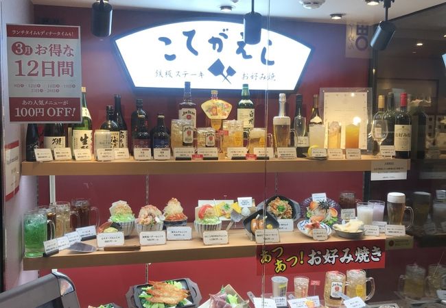 浦和こてがえし クチコミ アクセス 営業時間 浦和 フォートラベル 浦和こてがえし クチコミ アクセス 営業時間 浦和 フォートラベル