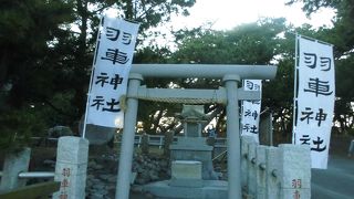 三保松原にあります