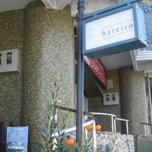 洒落ていて落ち着いた外観のお店です。