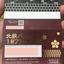 1日フリー乗車券。