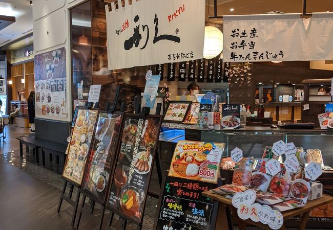 牛たん炭焼 利久 イオンモール幕張新都心店 クチコミ アクセス 営業時間 幕張 フォートラベル 牛たん炭焼 利久 イオンモール幕張新都心店 クチコミ アクセス 営業時間 幕張 フォートラベル