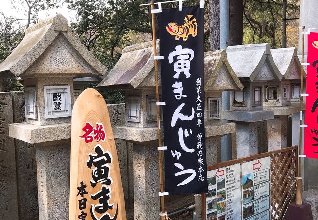 焼き餅がうまい