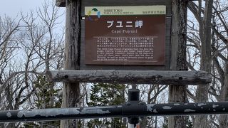 高台にありお天気が良ければウトロ一望できる！