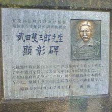 古めの記念碑ですが、顔の部分だけきれいに磨かれてました