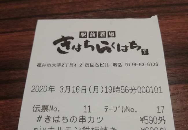 きはちらくはち 駅前店 クチコミ アクセス 営業時間 福井市 フォートラベル