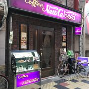 創業58年浪速の老舗喫茶ニューワールドでモーニング