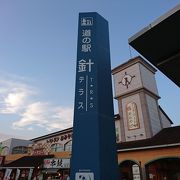 大きな道の駅、針テラス